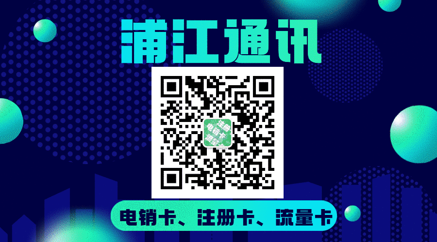 海航注册卡——浦江通讯